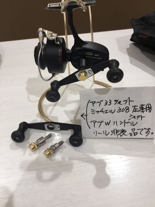 アブWハンドルとミッチェル308 左専用とアブカーディナル33ハンドルシャフト