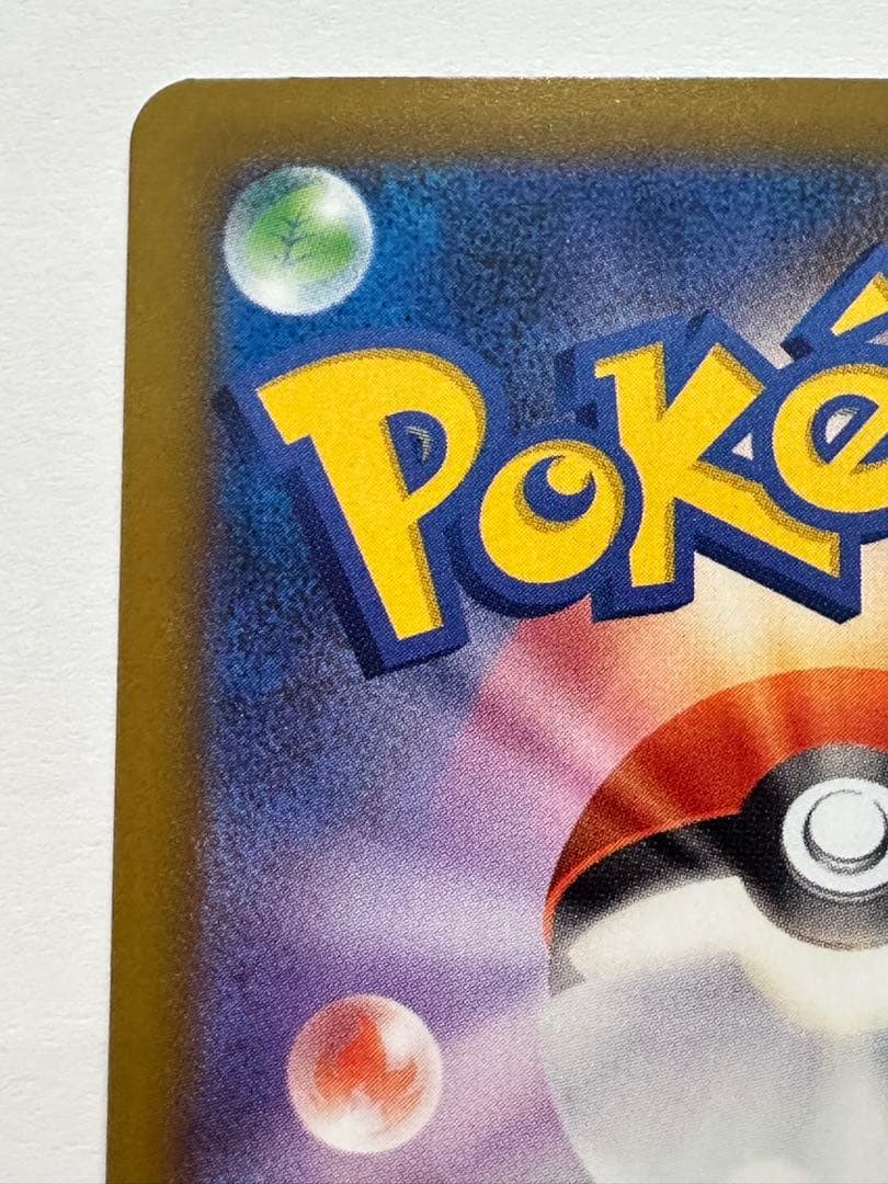 メガカイリュー ex SAR ポケカ ポケモンカード