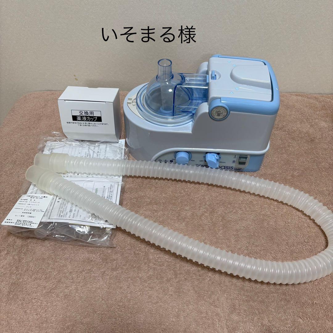 超音波ネブライザー(コンフォートオアシス) KU-200