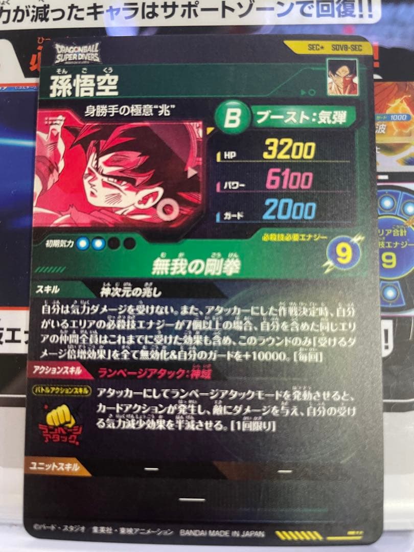 SDV8-SEC孫悟空身勝手の極意兆しパラレル