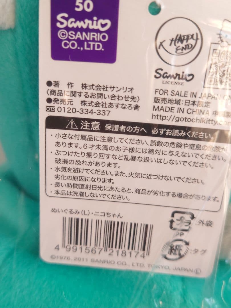 未使用　杏林堂コラボ　キティ　ぬいぐるみ　Ｌサイズ　ご当地　薬剤師　管理栄養士