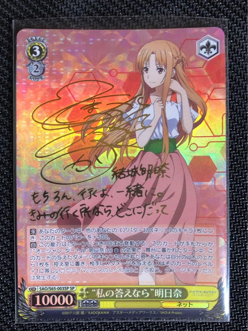 明日奈・アリス・キリト・ユージオ SP サインカード(ヴァイスシュヴァルツ)