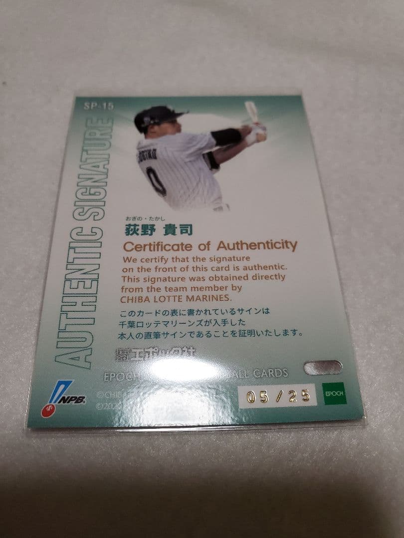 【限定】 2020 EPOCH 千葉ロッテ 荻野貴司 直筆サイン