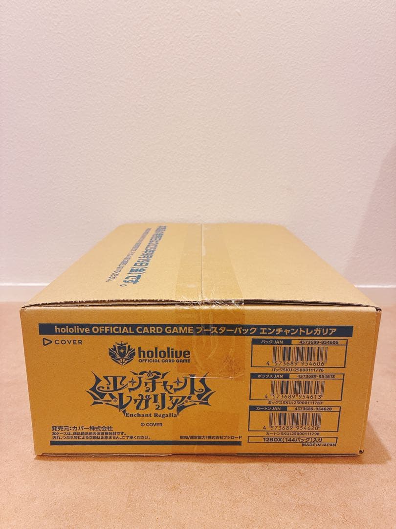 エンチャントレガリア