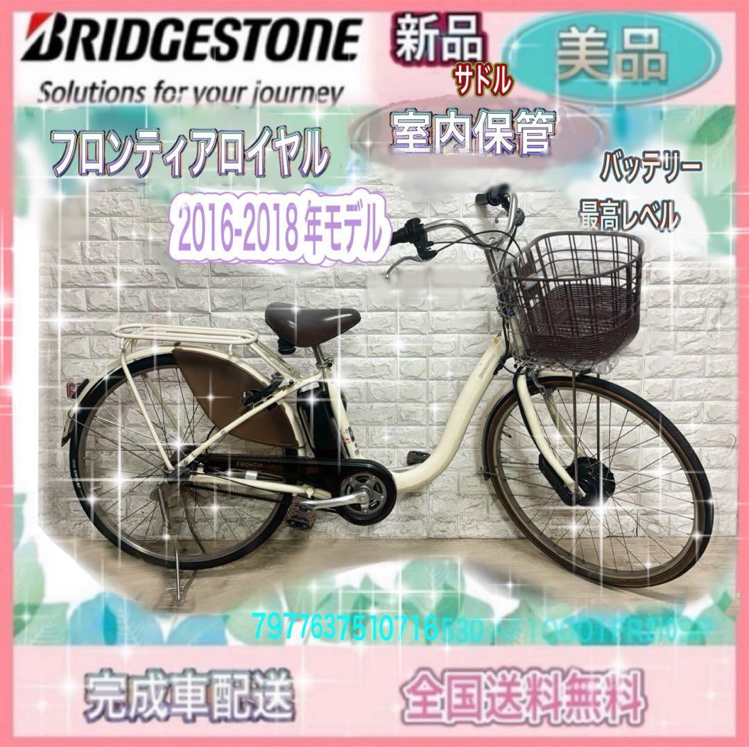 ✨高年式✨美品✨ ブリヂストン 電動アシスト自転車 フロンティアロイヤル限定
