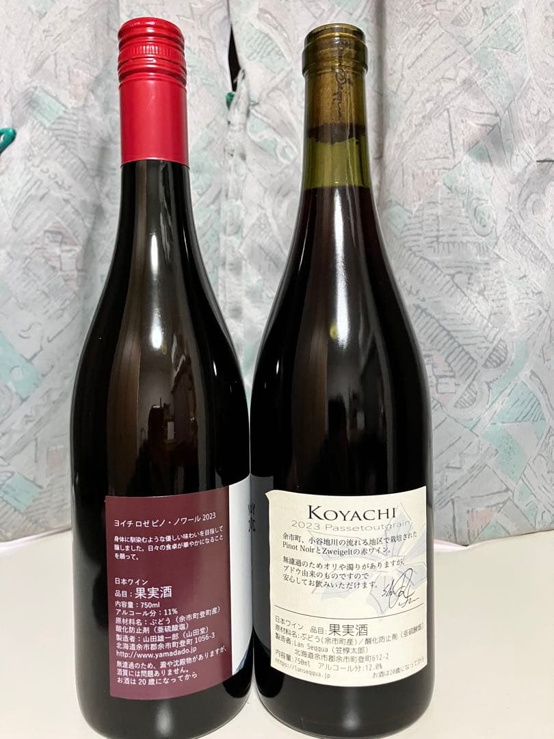 北海道ワイン2本セット