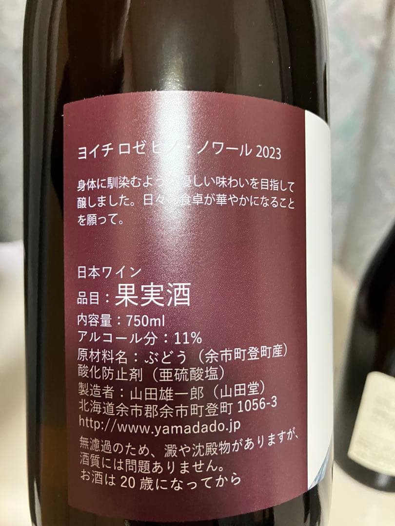 北海道ワイン2本セット
