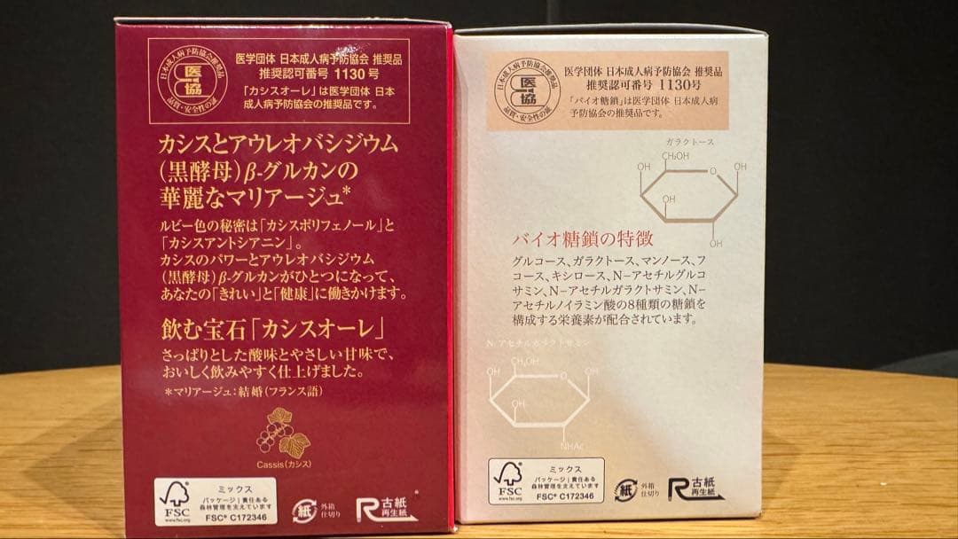 バイオ糖鎖＆カシスオーレセット