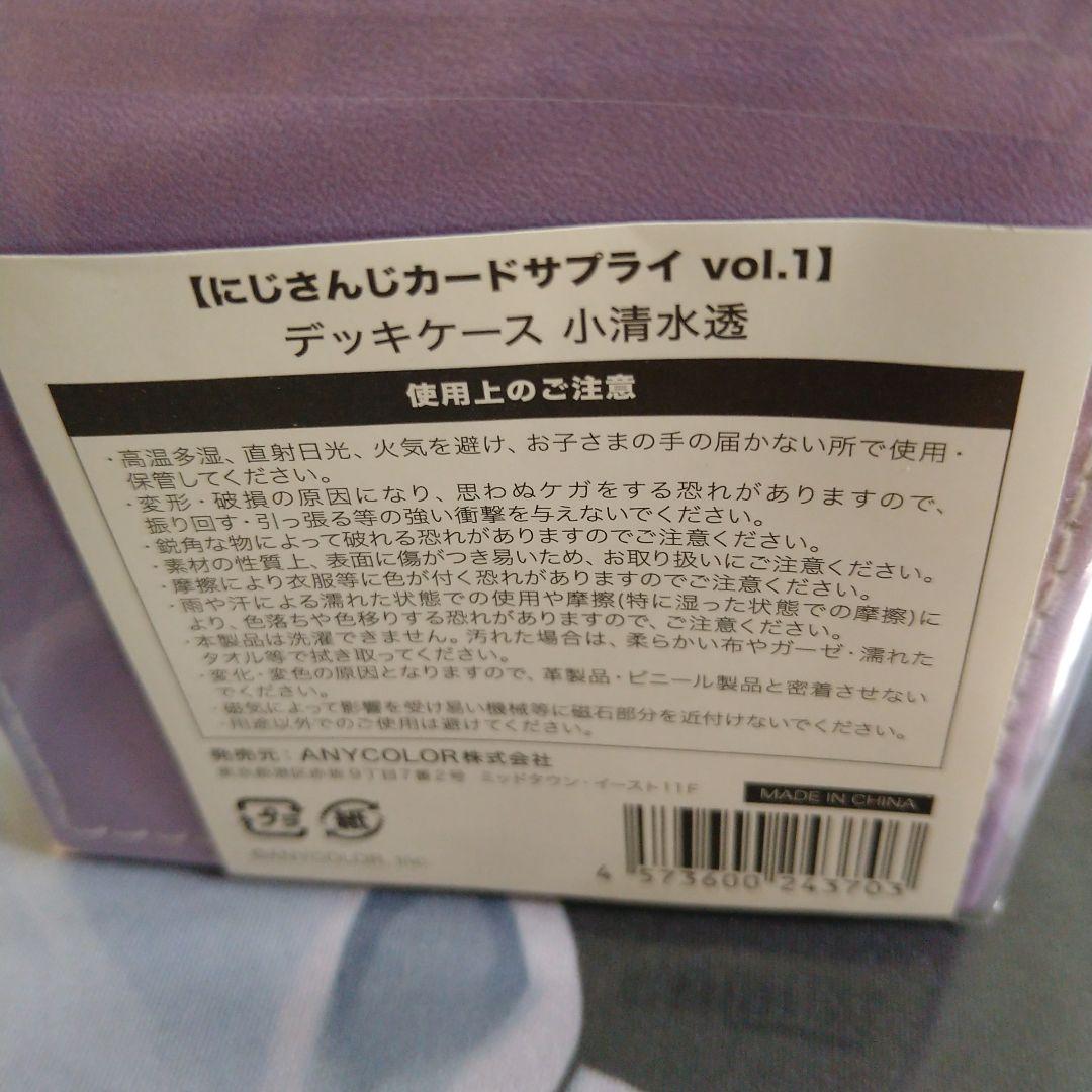 にじさんじ 小清水透 カードサプライ3点セット【正規品】