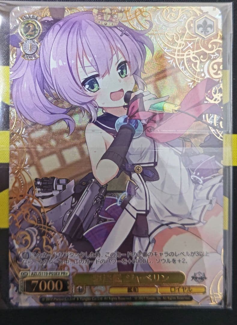 ヴァイス 駆逐艦 ジャベリン PR+ 1枚