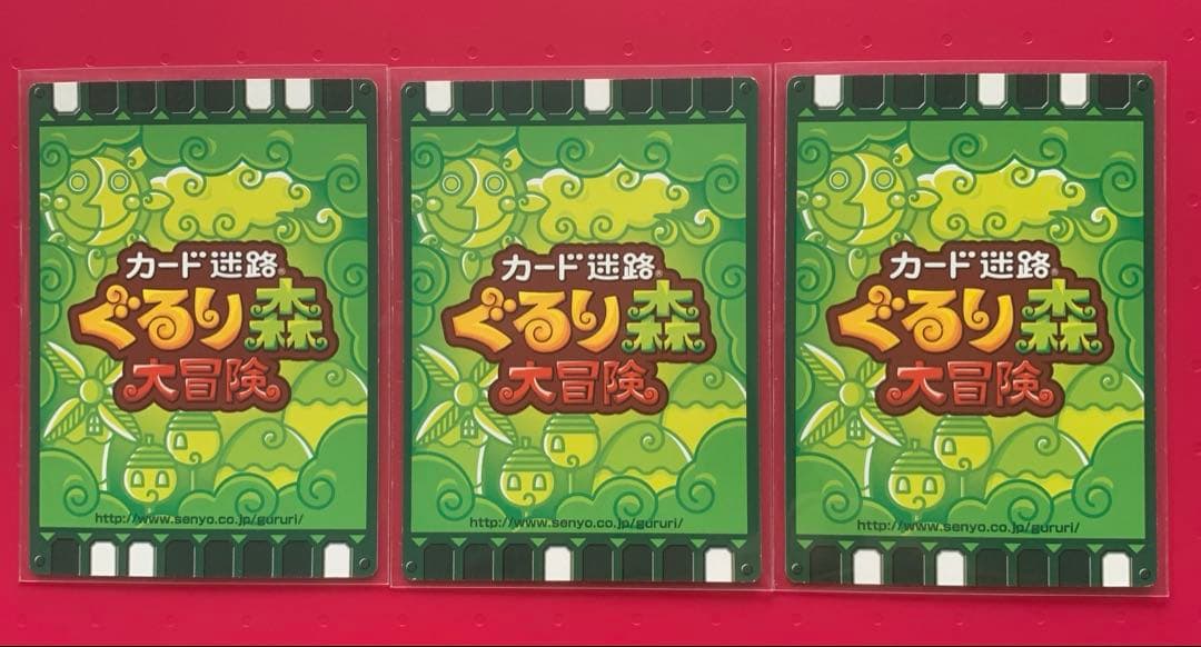 ぐるり森　グリーンランド　50周年限定カード