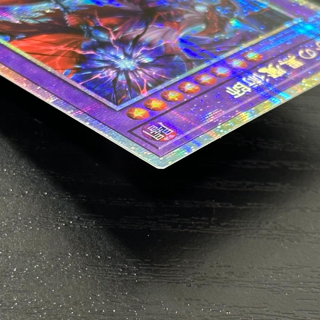 遊戯王 滅びの黒魔術師 プリズマ