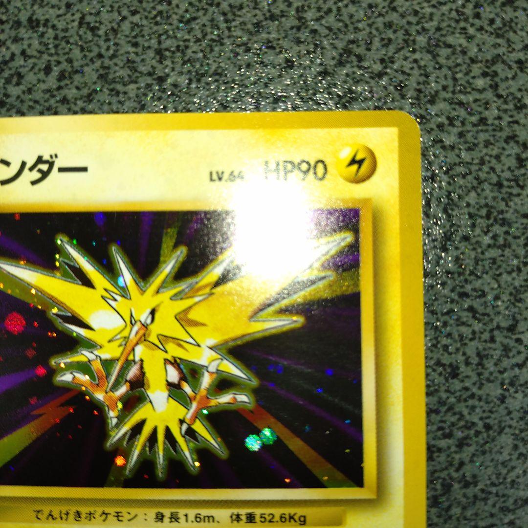 サンダー 初版 旧裏 ①