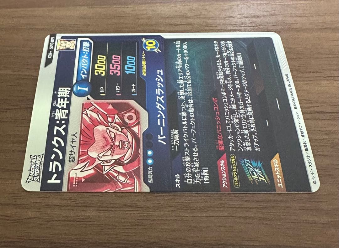 sdv3-029 トランクス:青年期 パラレル ドラゴンボールスーパーダイバーズ