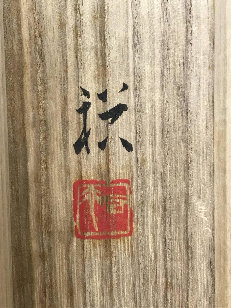 真作/水島裕/清流図/山水図/渓流図/横物/岩絵具/名家伝来AE-282