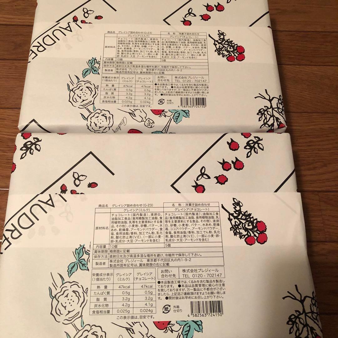 オードリー AUDREY グレイシアミルク　チョコレート詰め合わせ　4個セット