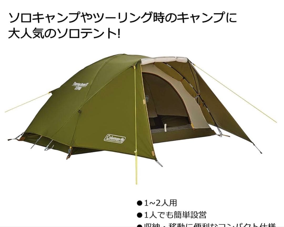 Coleman｜コールマン ツーリングドーム/ST