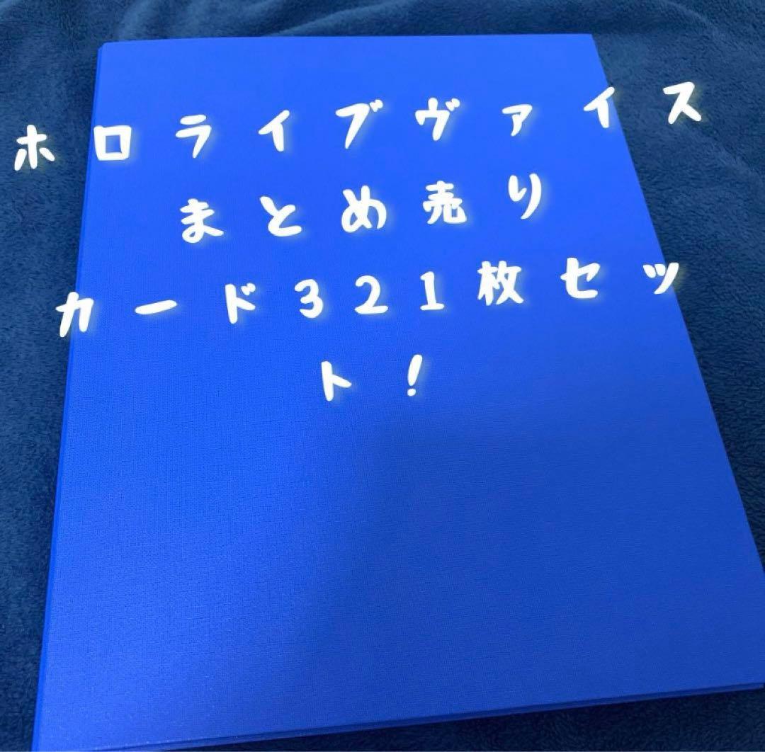 ホロライブ　ヴァイスシュバルツ　第一弾セットまとめ売り