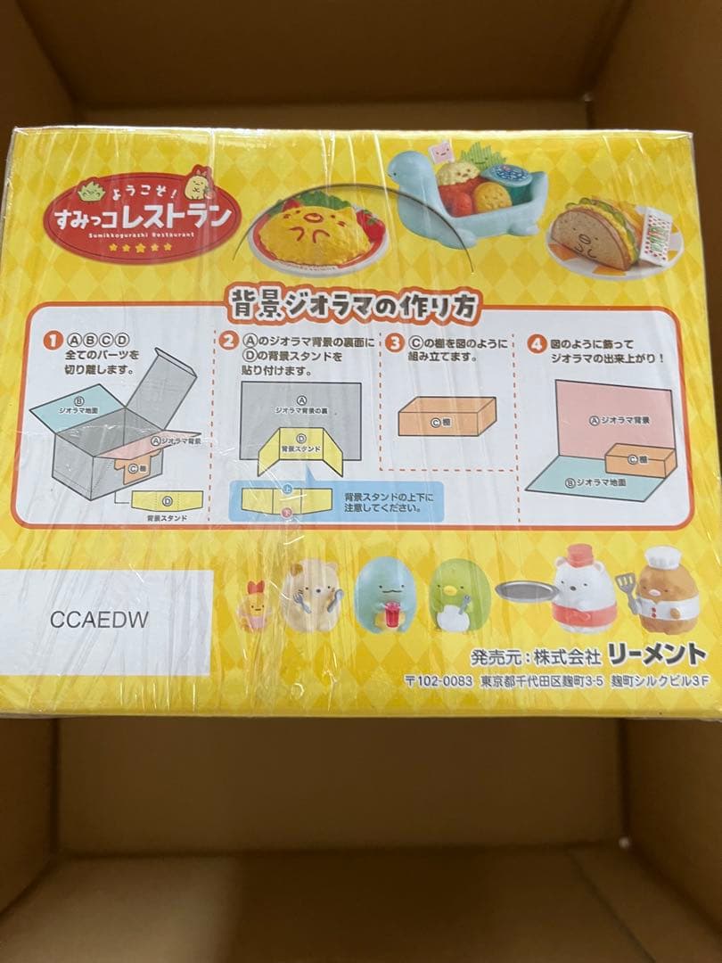 新品未開封リーメントすみっコぐらしようこそ! すみっコレストラン BOX商品