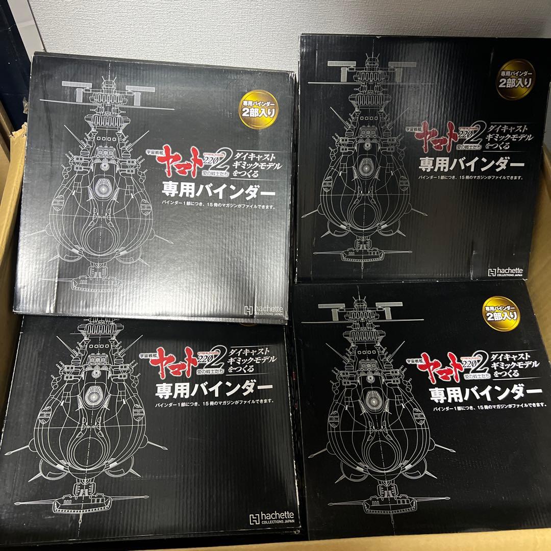 【今日限定！値下げ＆送料無料】アシェット　宇宙戦艦ヤマト　全110巻