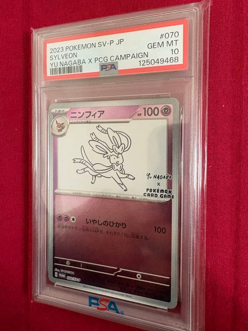 ニンフィア　nagaba PSA10 ポケモンカード