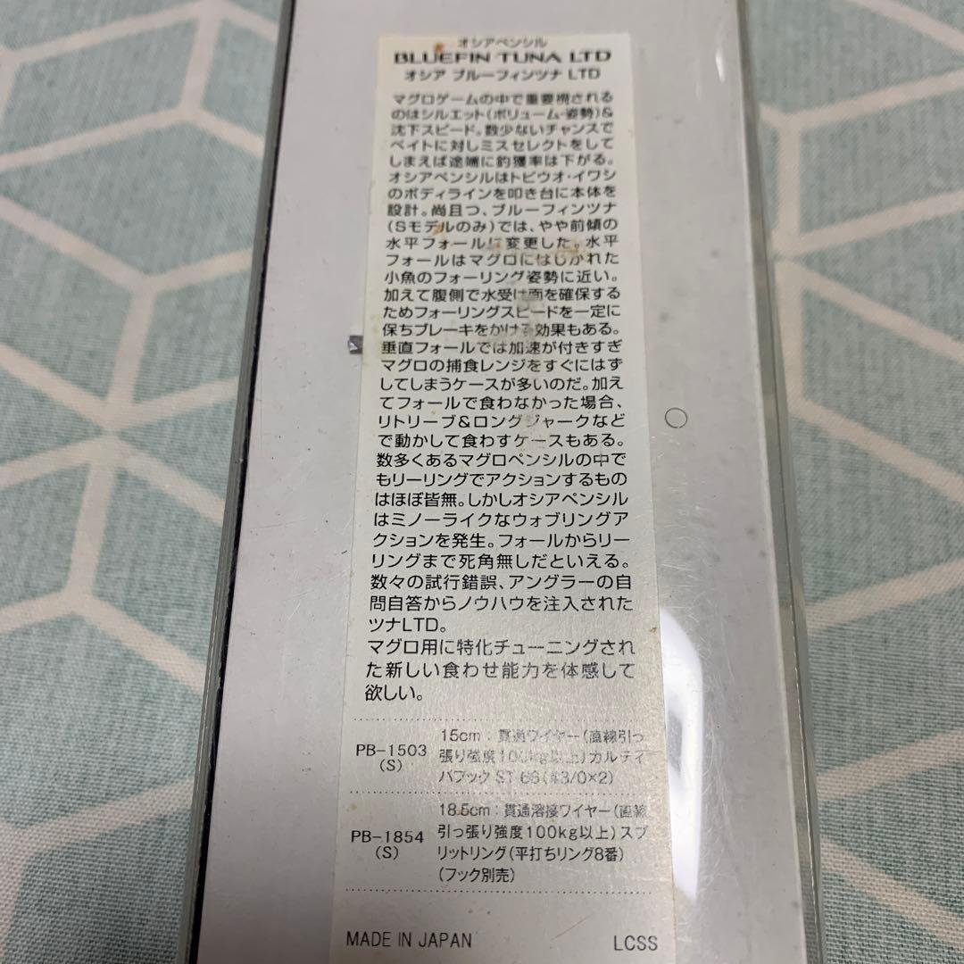 シマノ　ブルーフィンツナLTD 13ヤリイカ　マグロ用ルアー