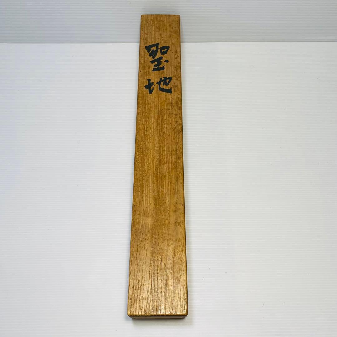 佐藤耕寛　聖地　掛軸　紙本