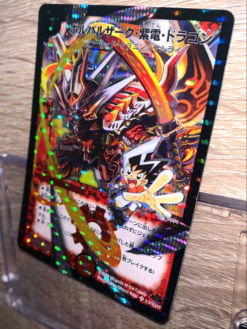 ボルバルザーク・紫電・ドラゴン　初期　シークレット　旧枠　【美品】