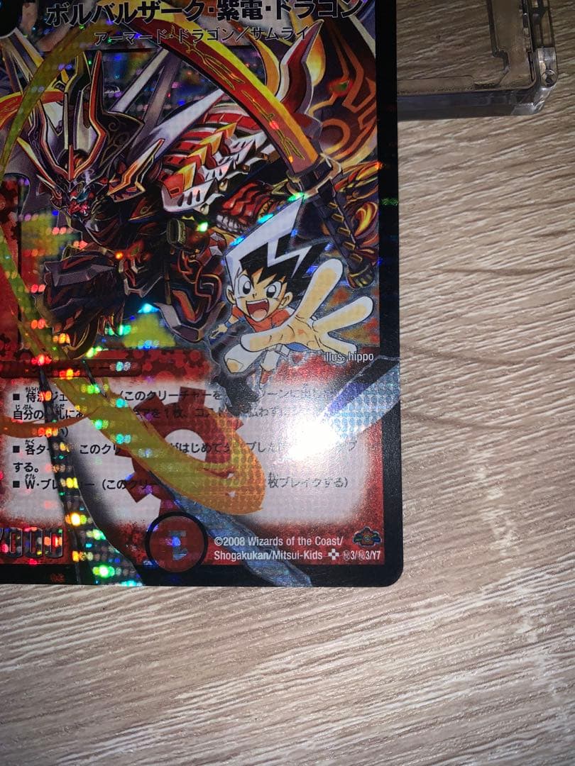 ボルバルザーク・紫電・ドラゴン　初期　シークレット　旧枠　【美品】