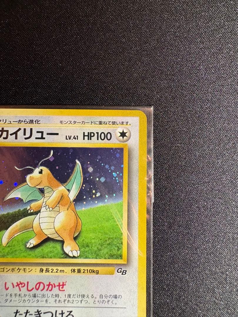 【未開封】【美品】カイリュー 大玉ホロ 十字ホロ PROMO 旧裏