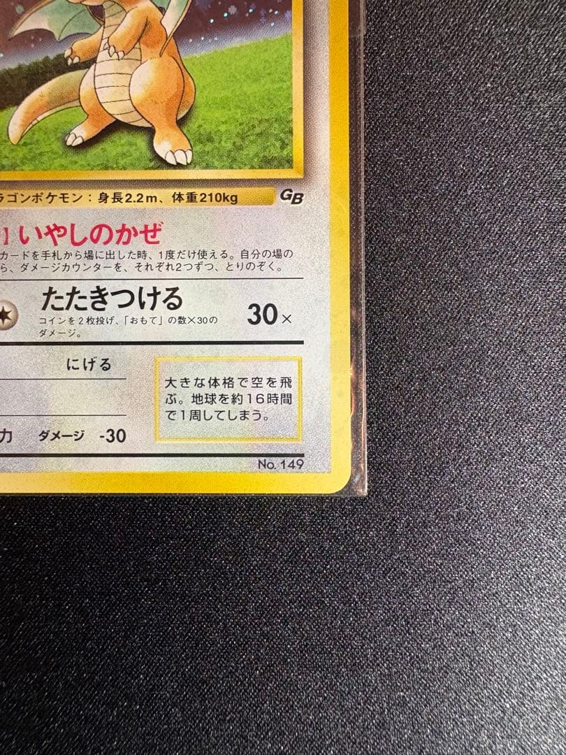 【未開封】【美品】カイリュー 大玉ホロ 十字ホロ PROMO 旧裏