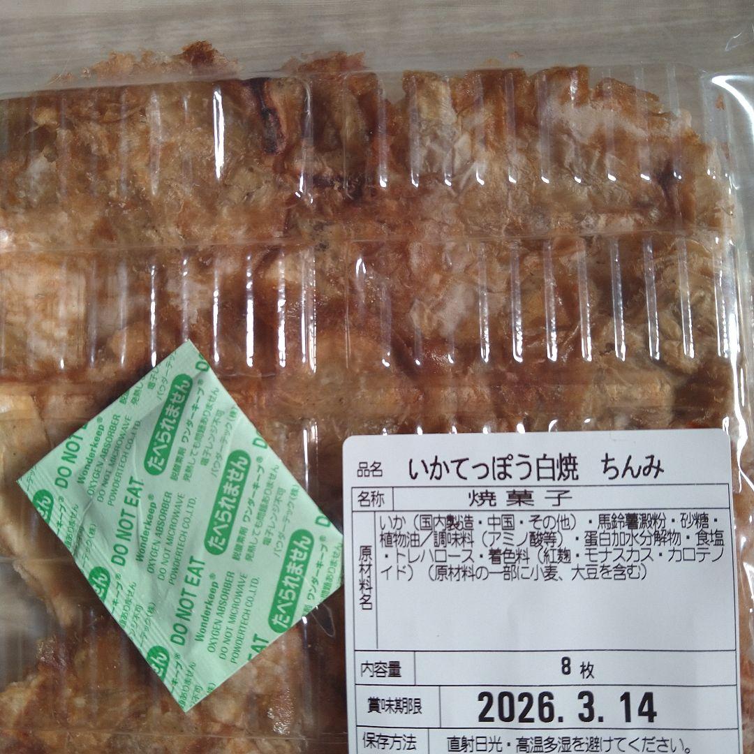 専用 いかせん おかき 漬物