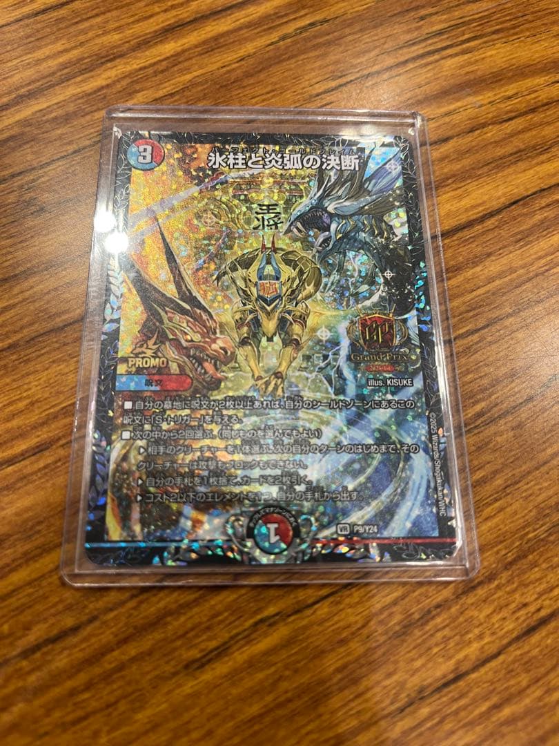 デュエルマスターズ　氷柱と炎弧の決断　GPプロモ