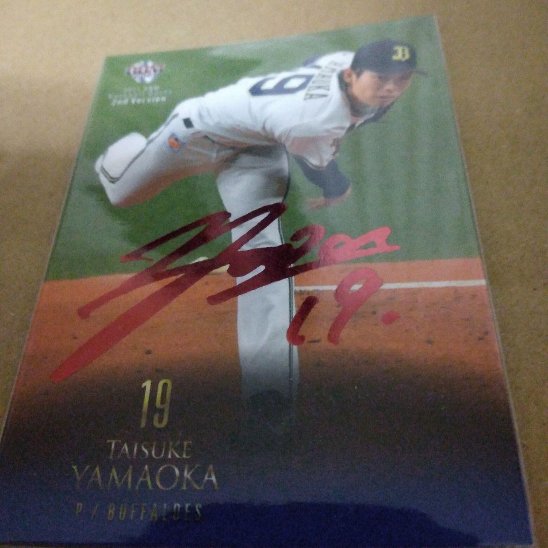 オリックス　山岡泰輔選手　赤泊　25枚限定