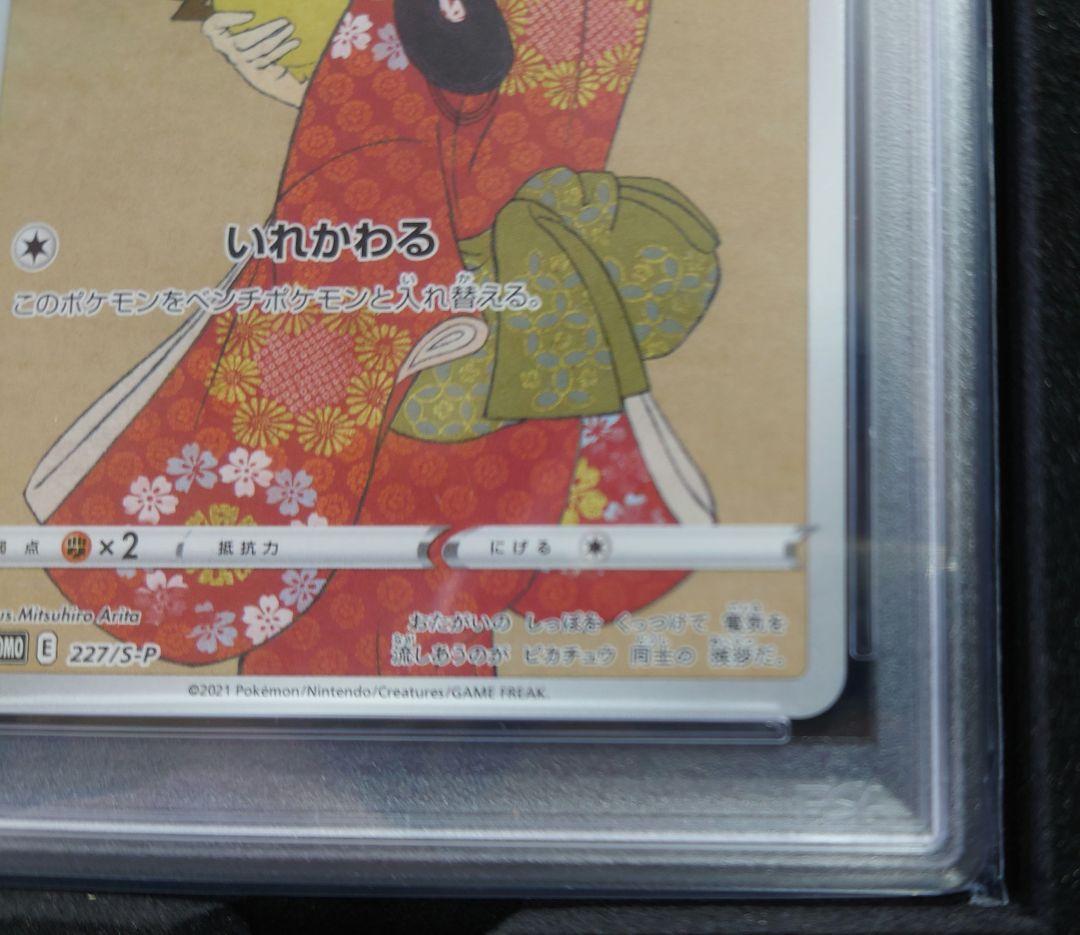 見返り美人 ピカチュウ PSA10 ポケカ
