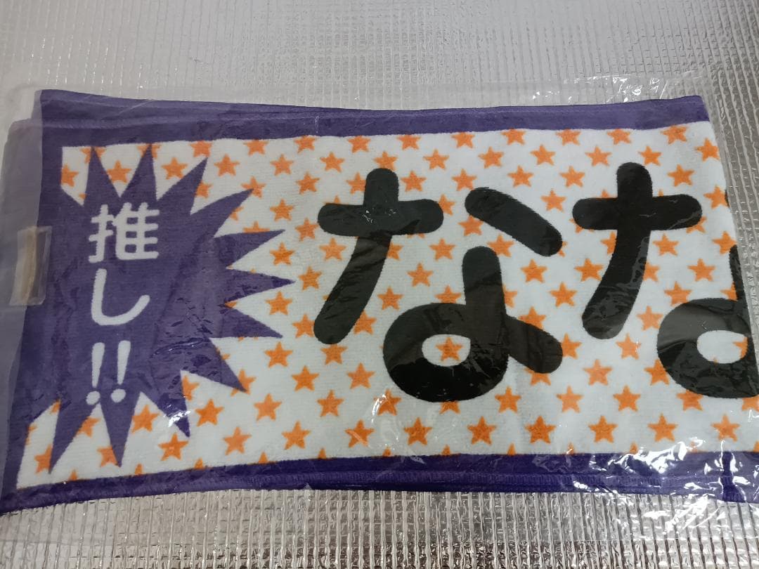 橋本奈々未　乃木坂46　推しメンマフラータオル　16人のプリンシパル trois