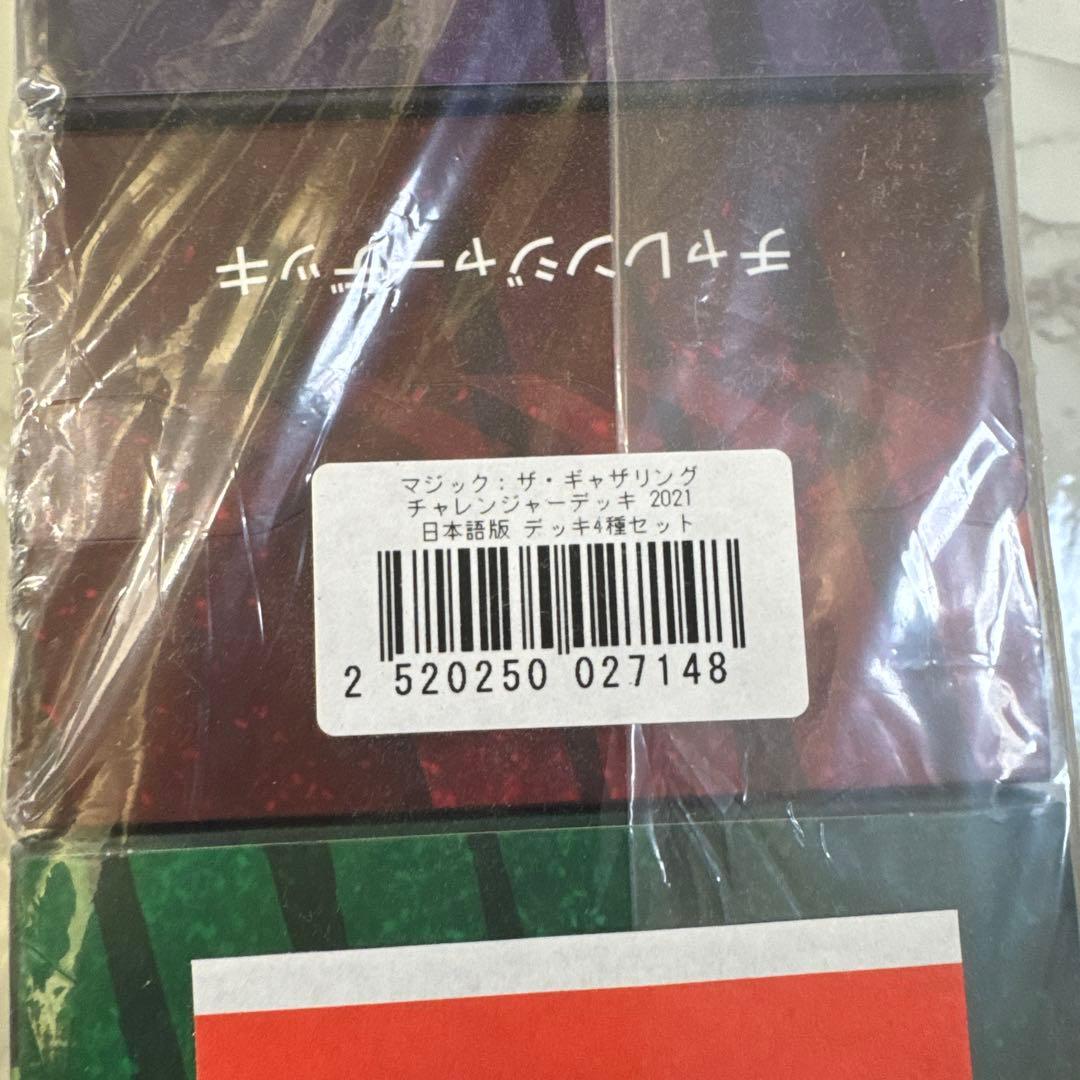 MTG マジック：ザ・ギャザリング チャレンジャーデッキ2021 日本語版4種