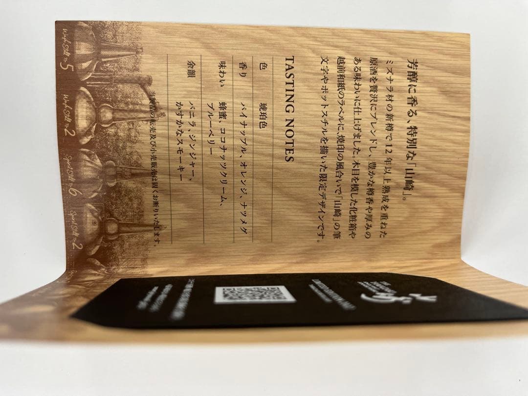 【早い者勝ち】山崎 リミテッドエディション 2022