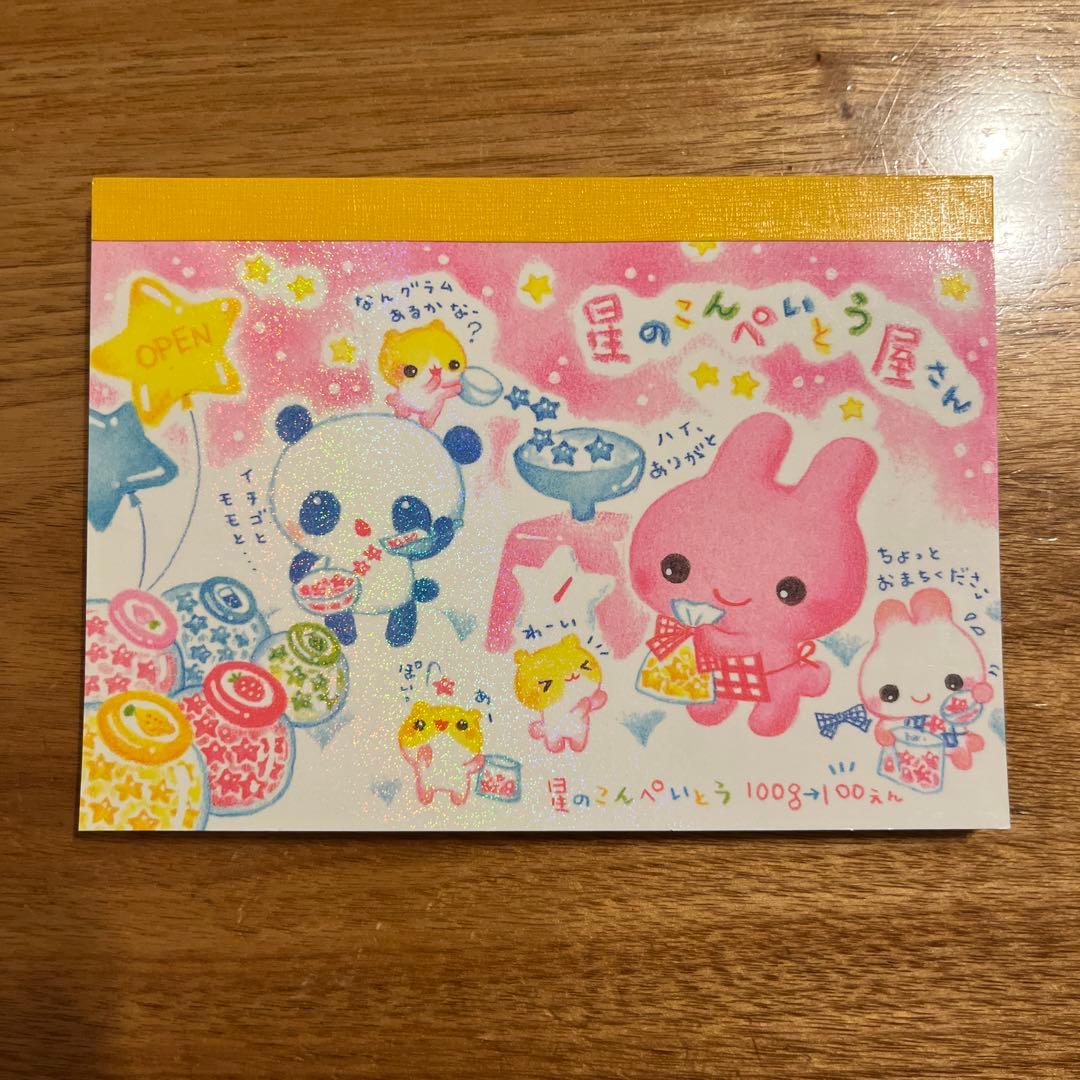 平成レトロ　メモ帳　カミオジャパン　星のこんぺいとう屋さん