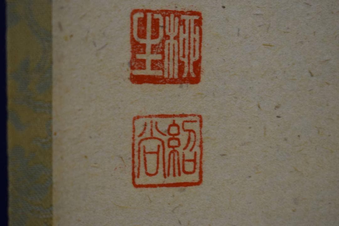 真作/大徳寺/芳徳寺/橋本紹尚/花と蝶/桐共箱付/布袋屋掛軸HF-576