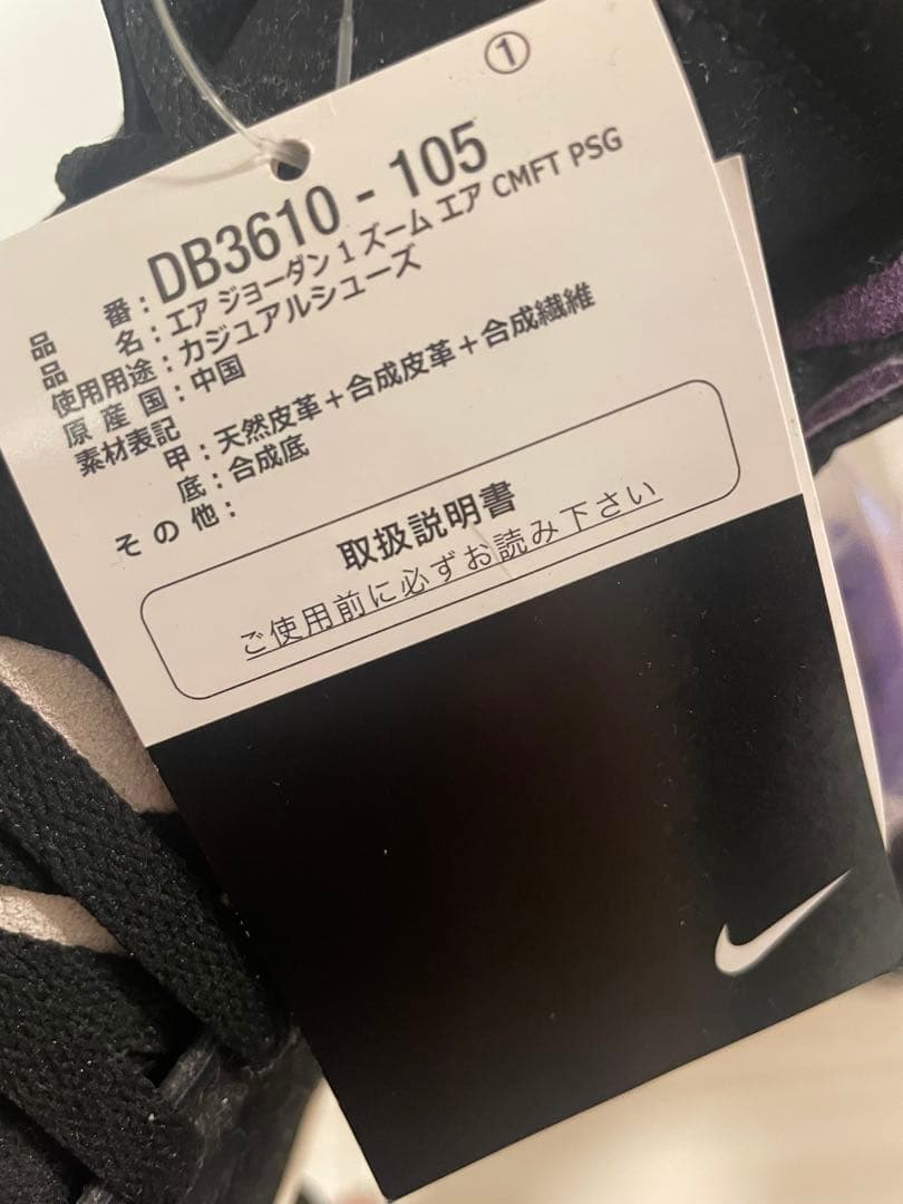 【新品未使用・紐付き】パリサンジェルマン × ナイキ エアジョーダン1