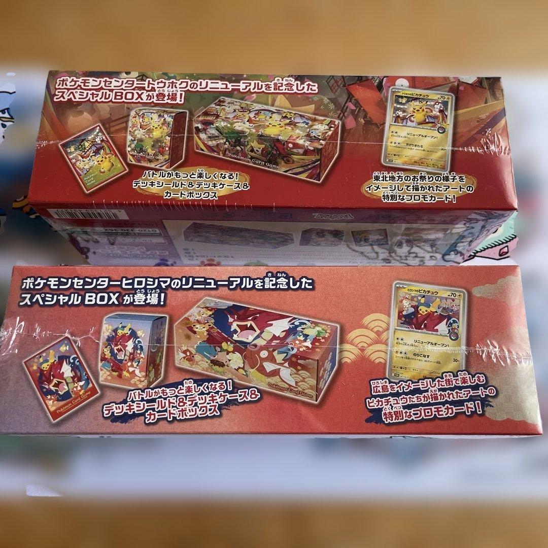 【シュリンク付き】 ポケモンセンター スペシャルBOXトウホク・ヒロシマ