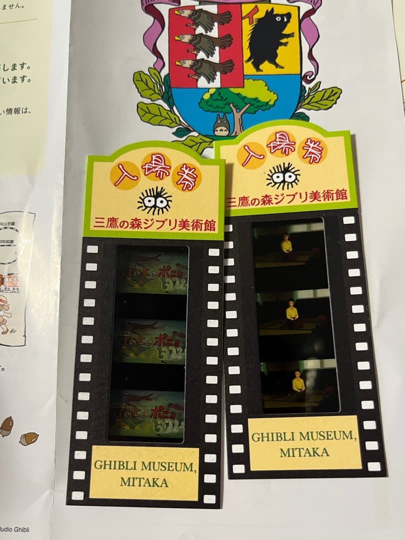 ジブリ美術館入場券　使用済　崖の上のポニョ　コクリコ坂　 三鷹の森ジブリ美術館