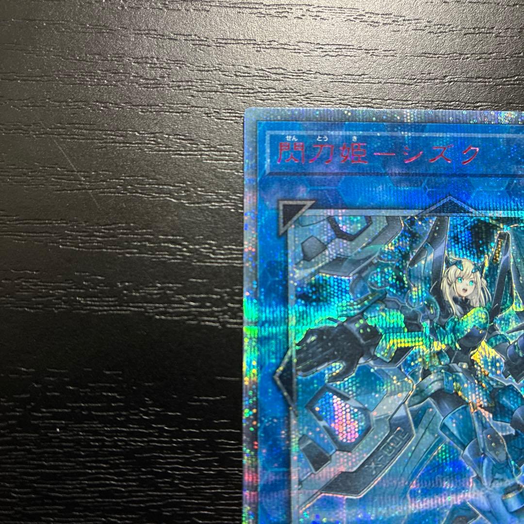 遊戯王　閃刀姫シズク　20thシークレットレア1枚