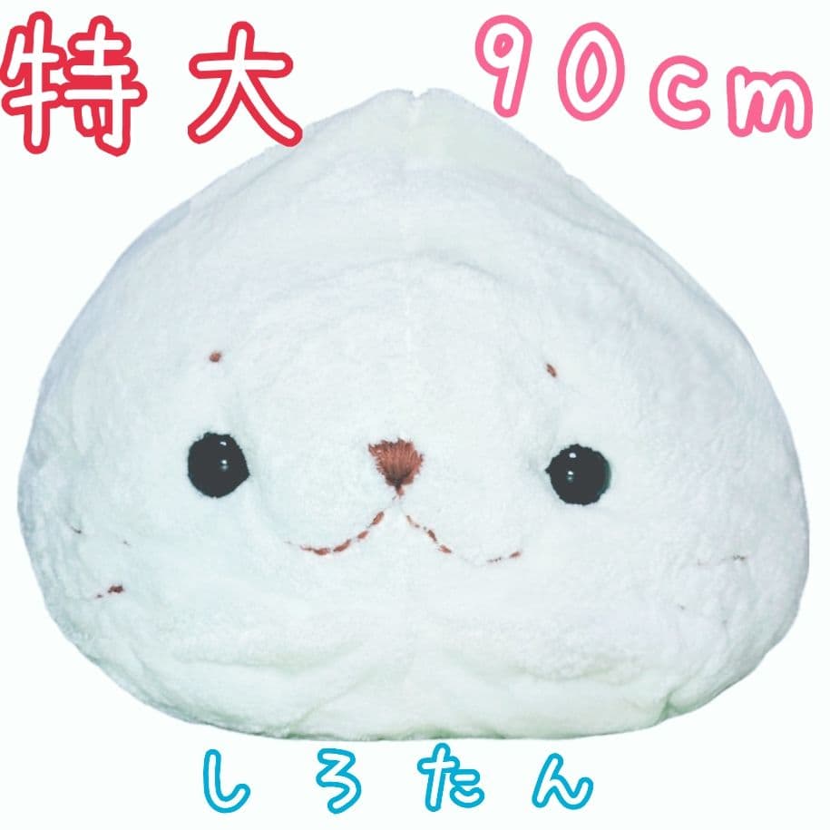 レア 特大 初期 しろたん ぬいぐるみ 大きいサイズ