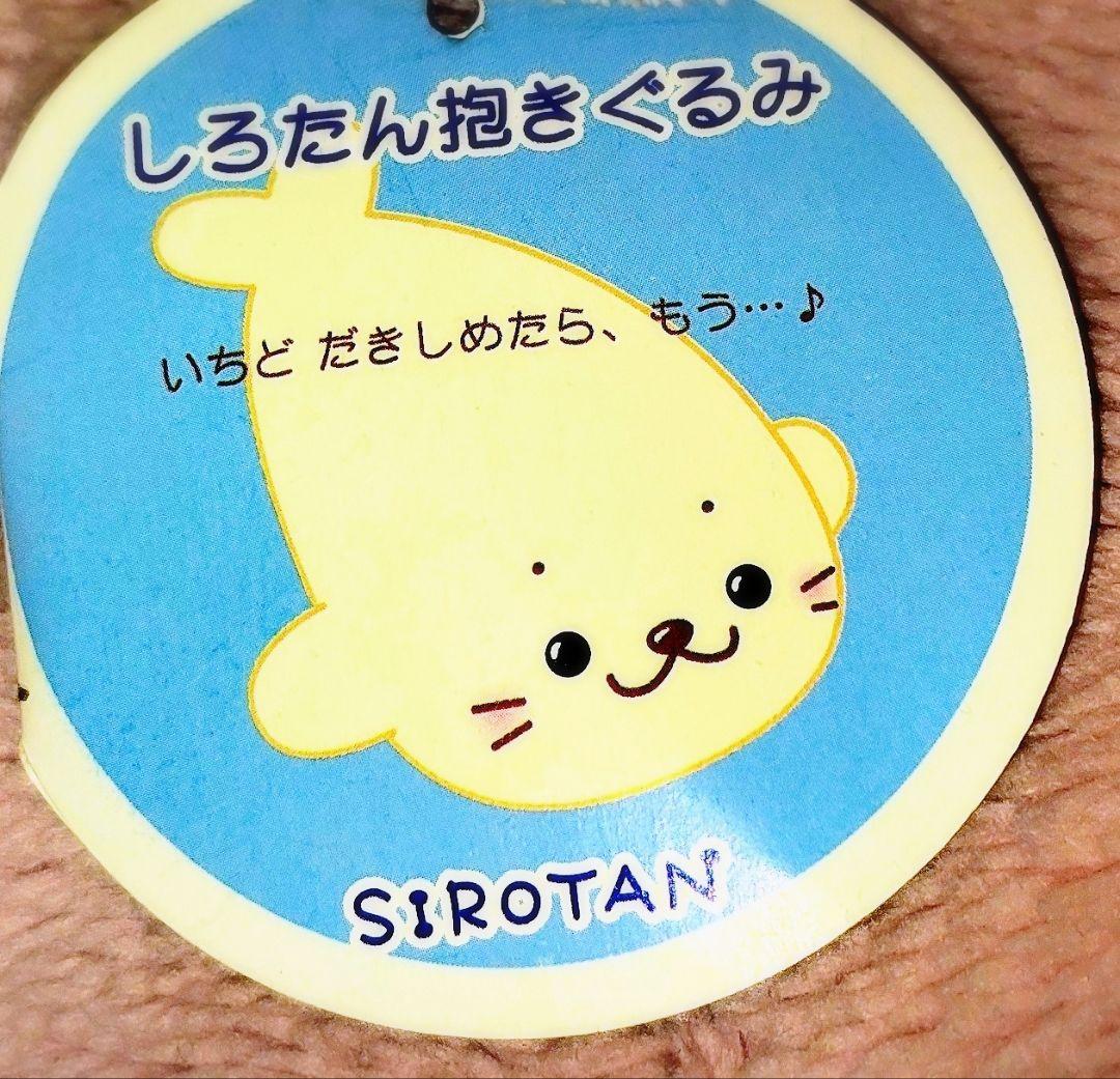 レア 特大 初期 しろたん ぬいぐるみ 大きいサイズ