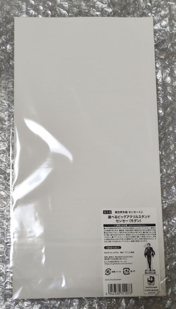 異世界失格 センセーくじ まとめ売り