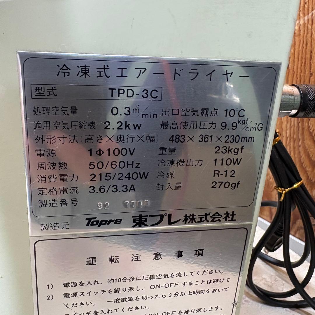 業務用！＜東プレ エアードライヤー TPD-3C 3馬力