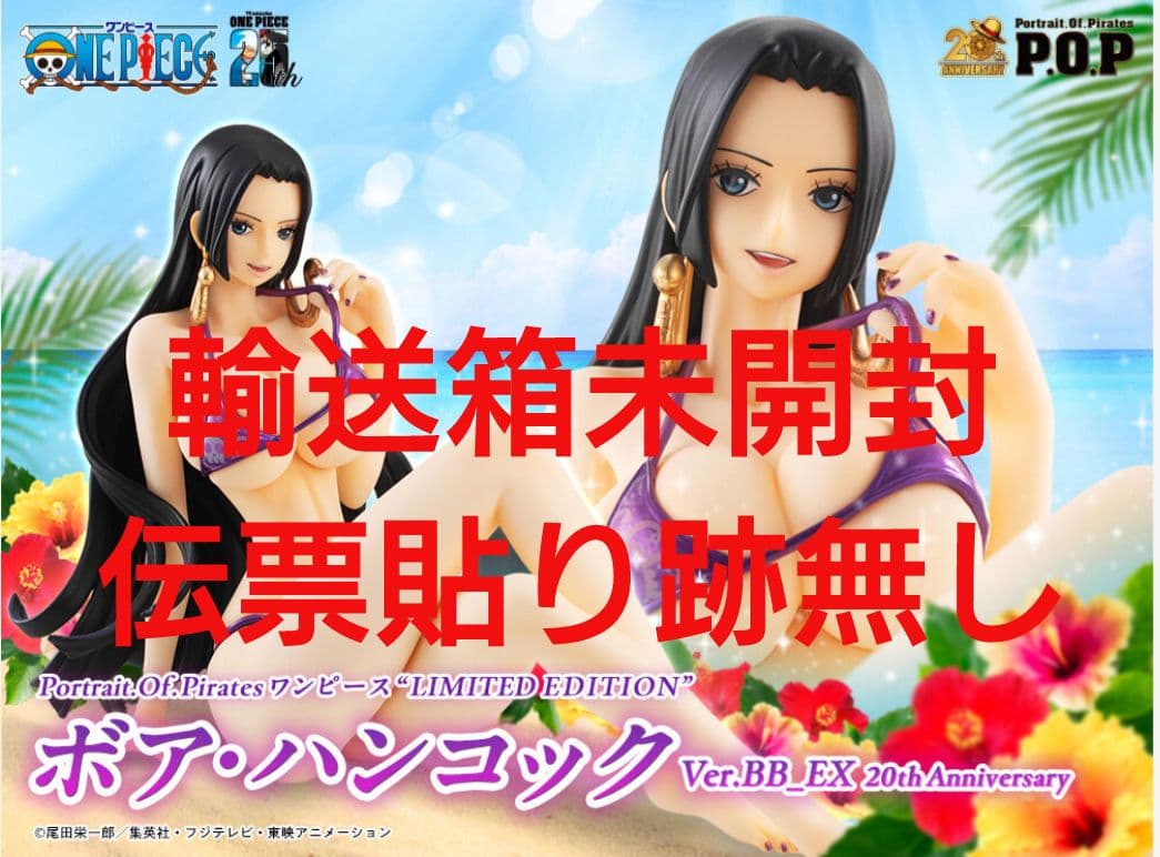P.O.P.ボア・ハンコックVer.BB_SP 20th Anniversary