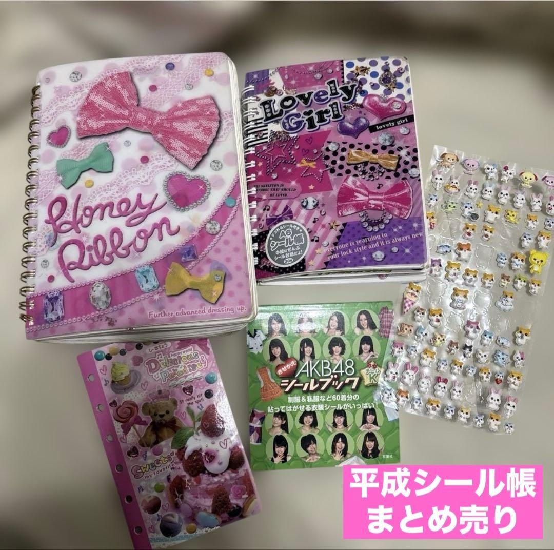 平成レトロ シール帳 まとめ売り